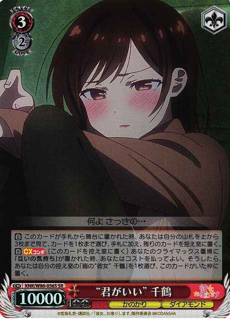 “君がいい” 千鶴