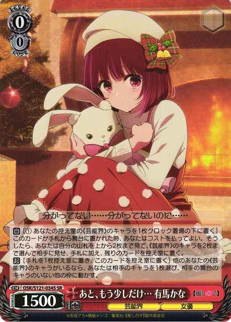 あと、もう少しだけ… 有馬かな