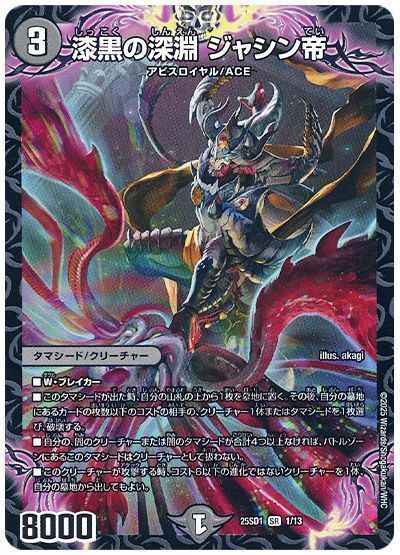 漆黒の深淵 ジャシン帝