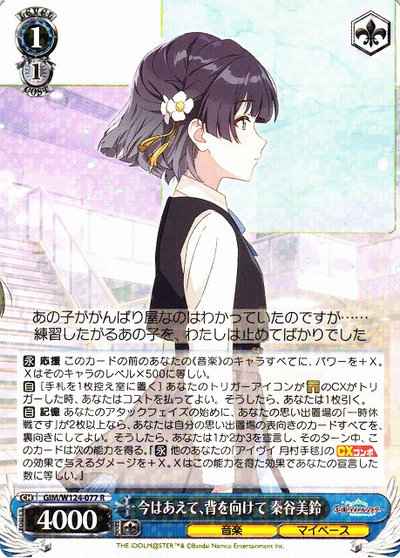 今はあえて、背を向けて 秦谷美鈴