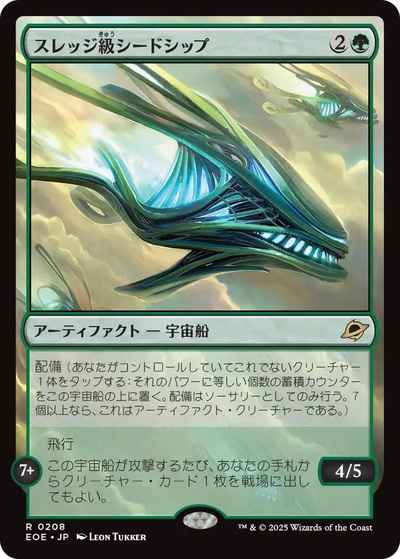 スレッジ級シードシップ