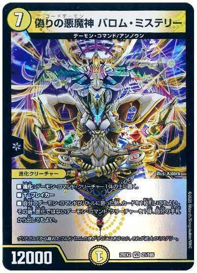 偽りの悪魔神 バロム・ミステリー