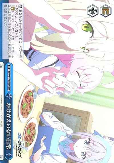 かけがえのない日常