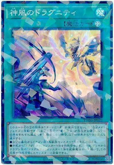 神風のドラグニティ