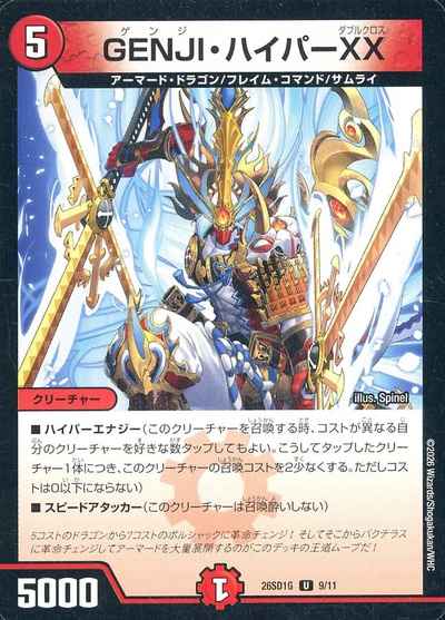 GENJI・ハイパーXX