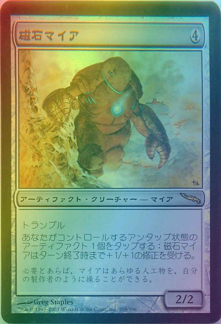 磁石マイア
