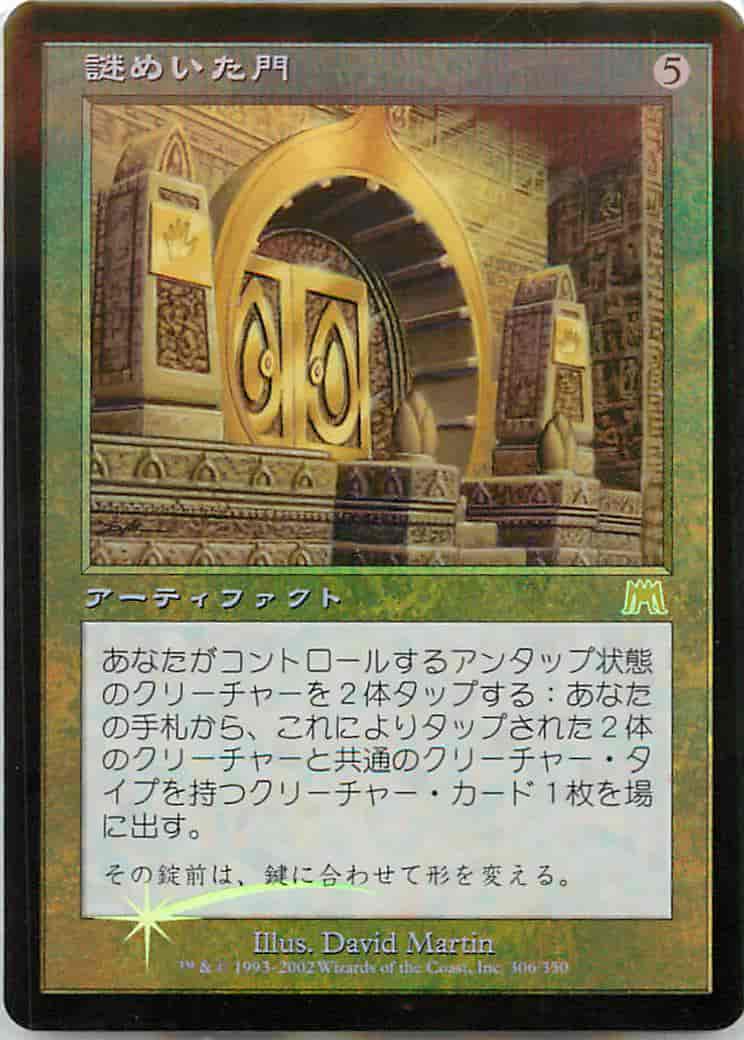 謎めいた門