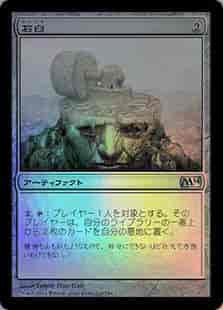 石臼