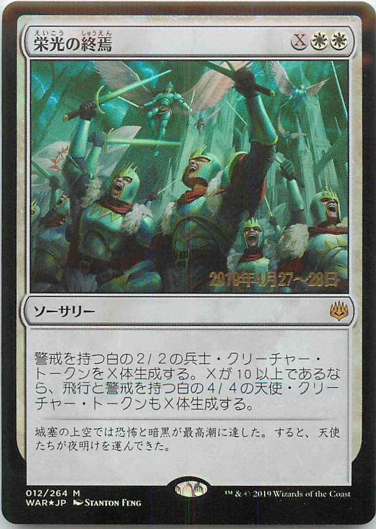 栄光の終焉