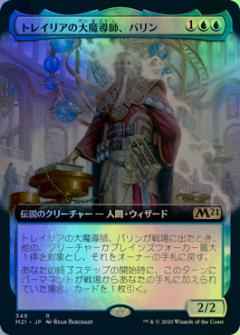 トレイリアの大魔導師、バリン(拡張)