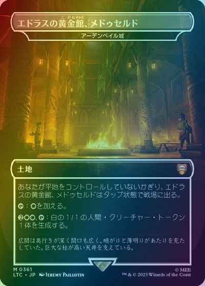 アーデンベイル城［エドラスの黄...