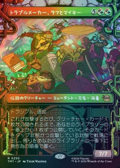 トラブルメーカー、ラフとマイキ...