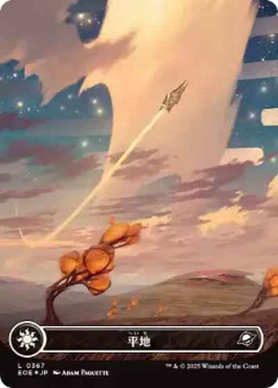 平地(ボーダーレス/ギャラクシーF...