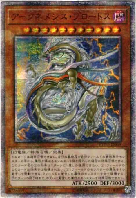 アークネメシス・プロートス 20th 遊戯王 アジア