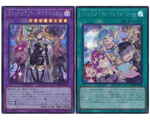 遊戯王】 ウィッチクラフト・バイスマスター＆ウィッチクラフト・コン