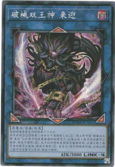 遊戯王 破械雙王神ライゴウ 中国版 シークレット むずかしい 遊戯王 破械雙王神ライゴウ 中国版 シークレット むずかしい