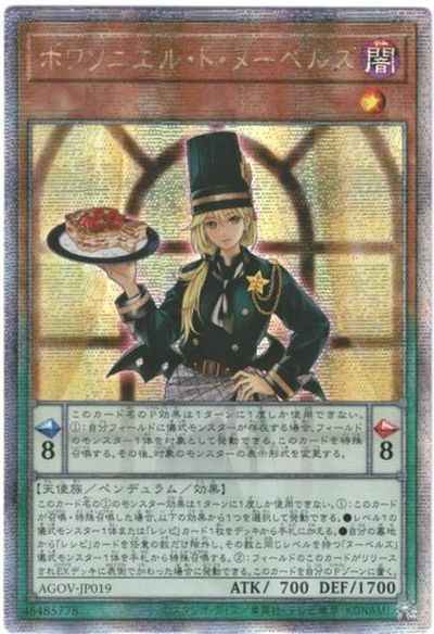 ポワソニエル・ド・ヌーベルズ ア...