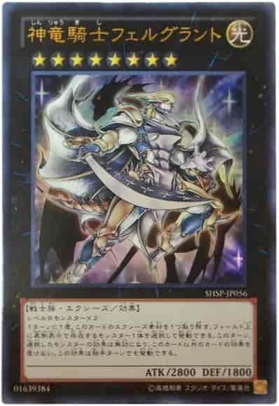神竜騎士フェルグラント