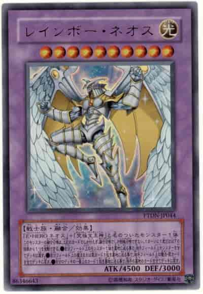 遊戯王 レインボー ネオス ウルトラ