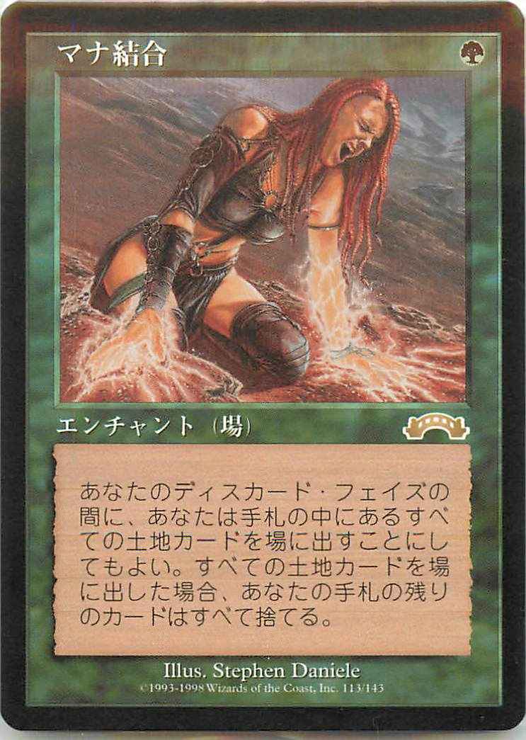 【MTG】 マナ結合 レア | トレカの激安通販トレトク【公式】