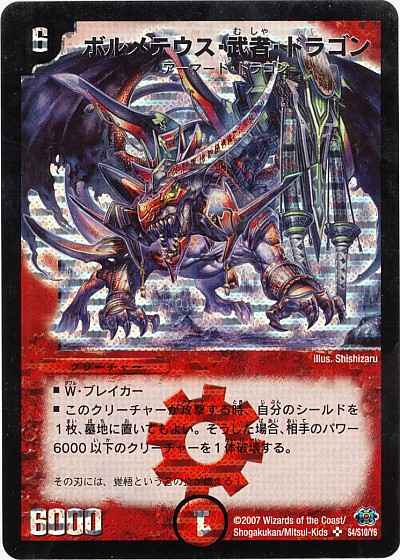 DuelMasters】 基本ブースターパック 極神編 DM-24 「極神編