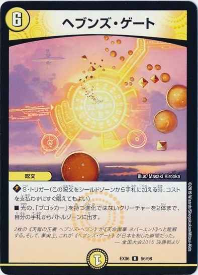 DuelMasters】 ヘブンズ・ゲート レア | トレカの激安通販
