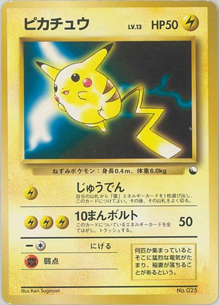 ポケモンカード ピカチュウ Lv 13 トレカの激安通販トレトク 公式