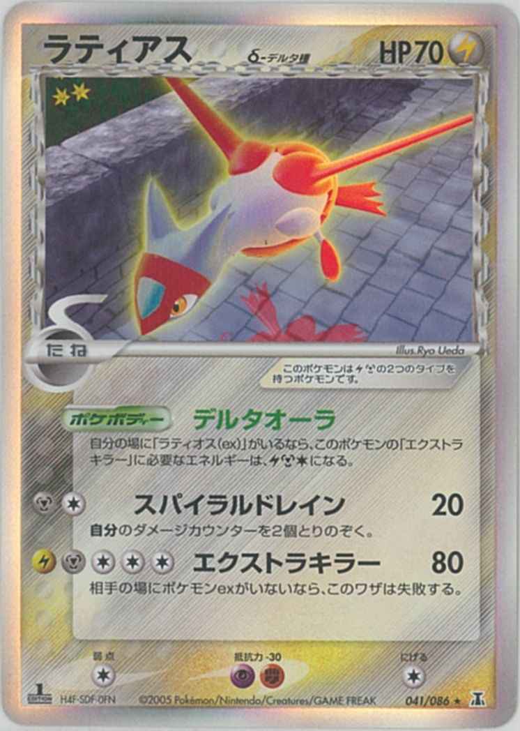 ラティアス デルタ種 1ED PSA10 ポケモンカード ホロンの研究塔