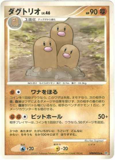 ダグトリオ
