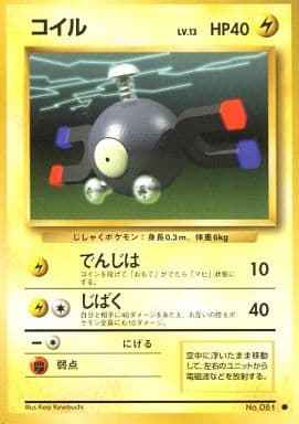コイル LV.13
