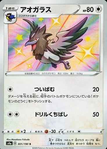 アオガラス