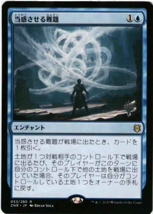 当惑させる難題