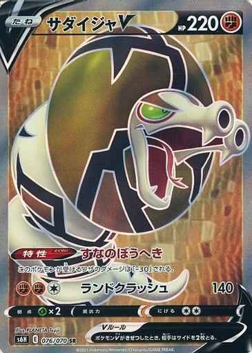 サダイジャV