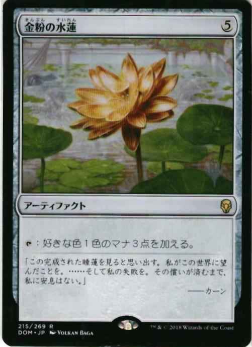 金粉の水蓮