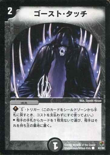 ゴースト・タッチ