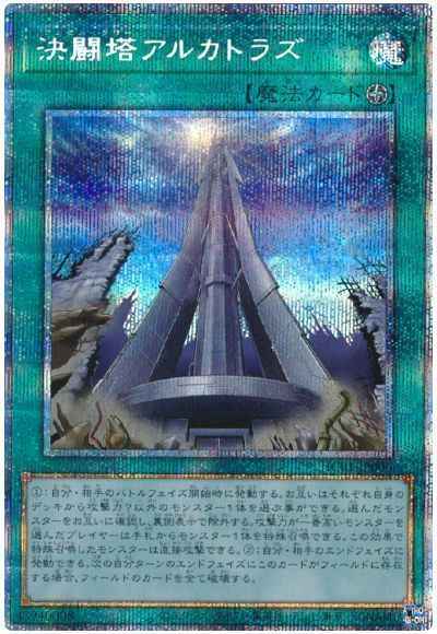決闘塔アルカトラズ