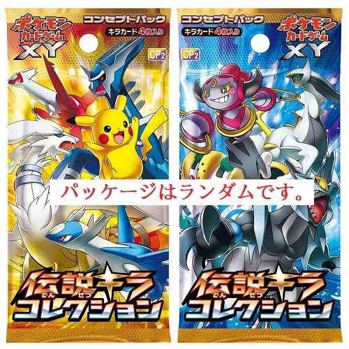 未開封1パック伝説キラコレクション　ポケモンカードXY 未開封