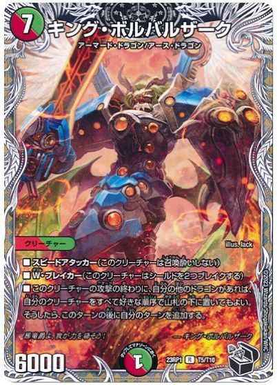 キング・ボルバルザーク