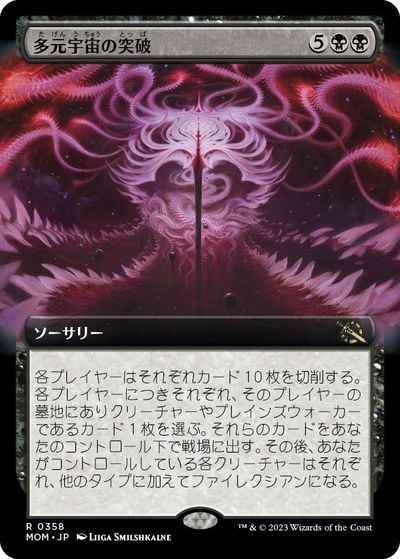 多元宇宙の突破(拡張)