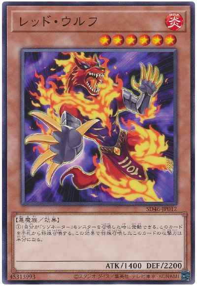 レッド・ウルフ
