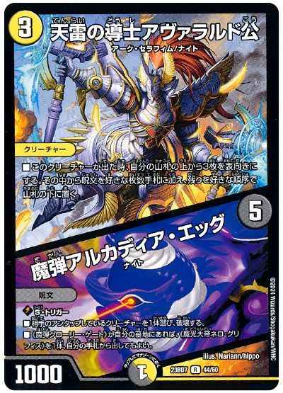 天雷の導士アヴァラルド公 / 魔弾...