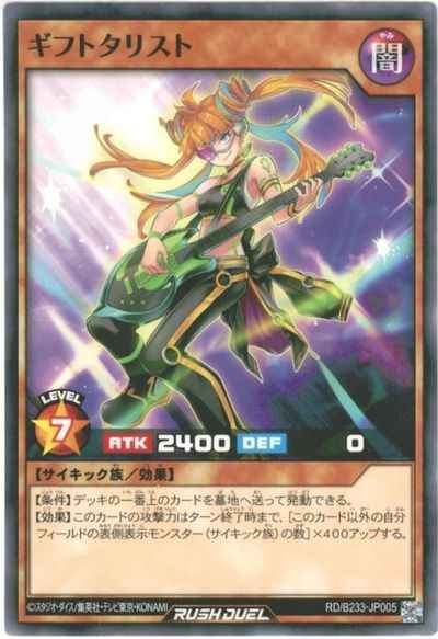 ギフトタリスト