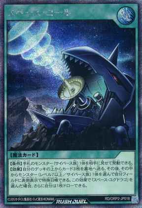 スペース・コール