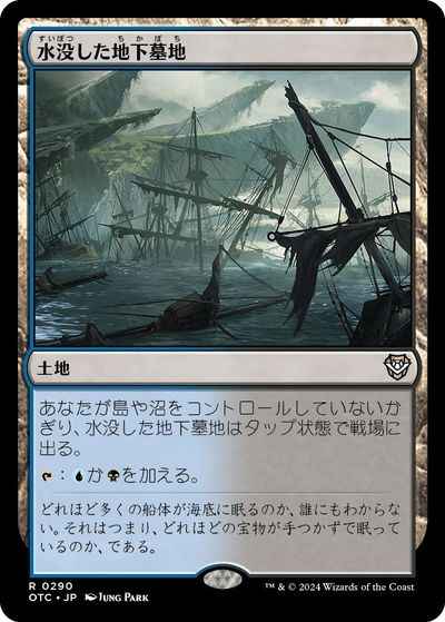 水没した地下墓地