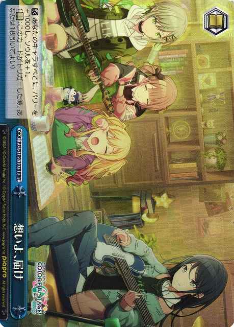 想いよ、届け