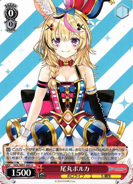 尾丸ポルカ