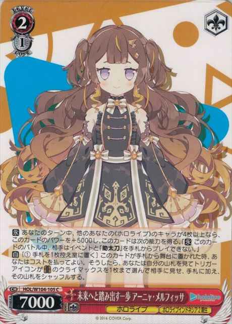 未来へと踏み出す一歩 アーニャ・...