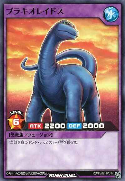 ブラキオレイドス