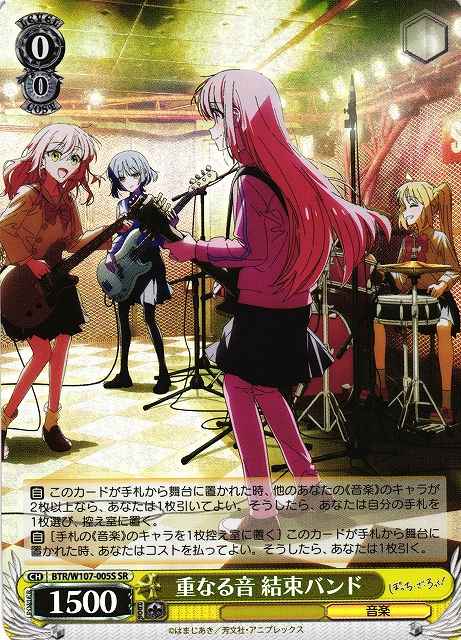 重なる音 結束バンド