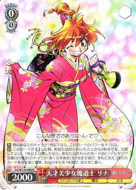 天才美少女魔道士 リナ